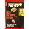 1997년 뉴스플러스 2월13일자