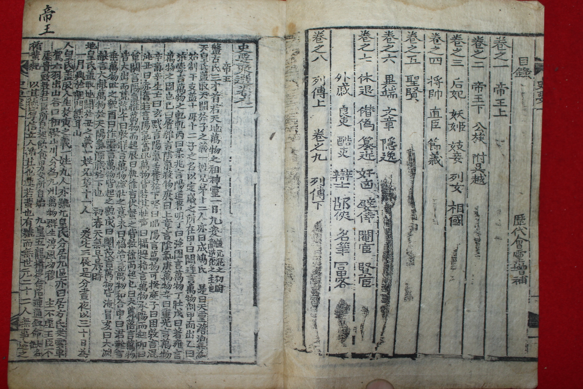 조선시대 수진목판본 사요취선(史要聚選)권1,2  1책