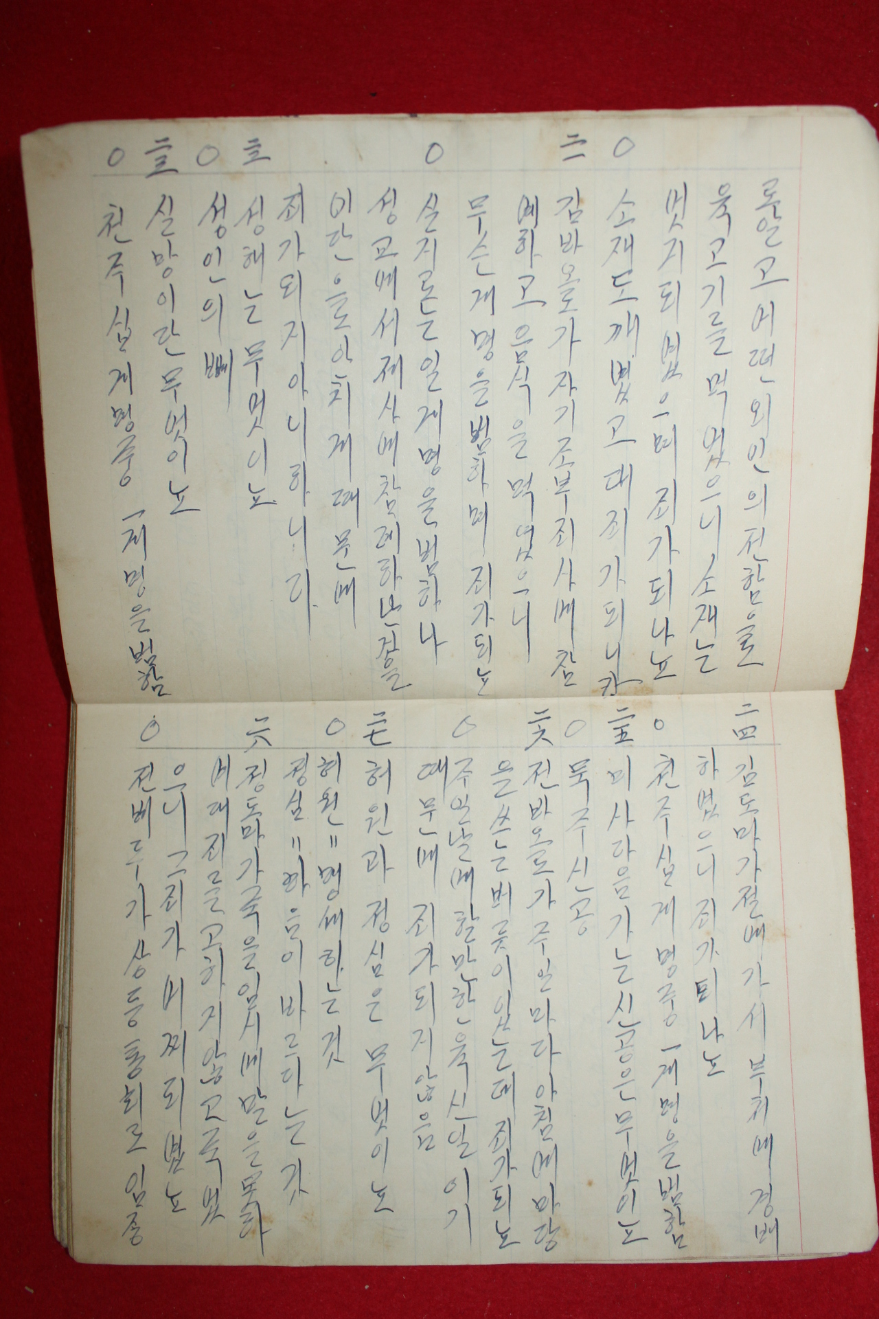 1954년 근대공책 7권 (성인성녀필사)