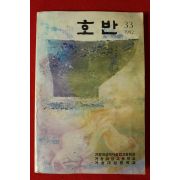 1992년 거창대성종합중고등학교 호반 33호