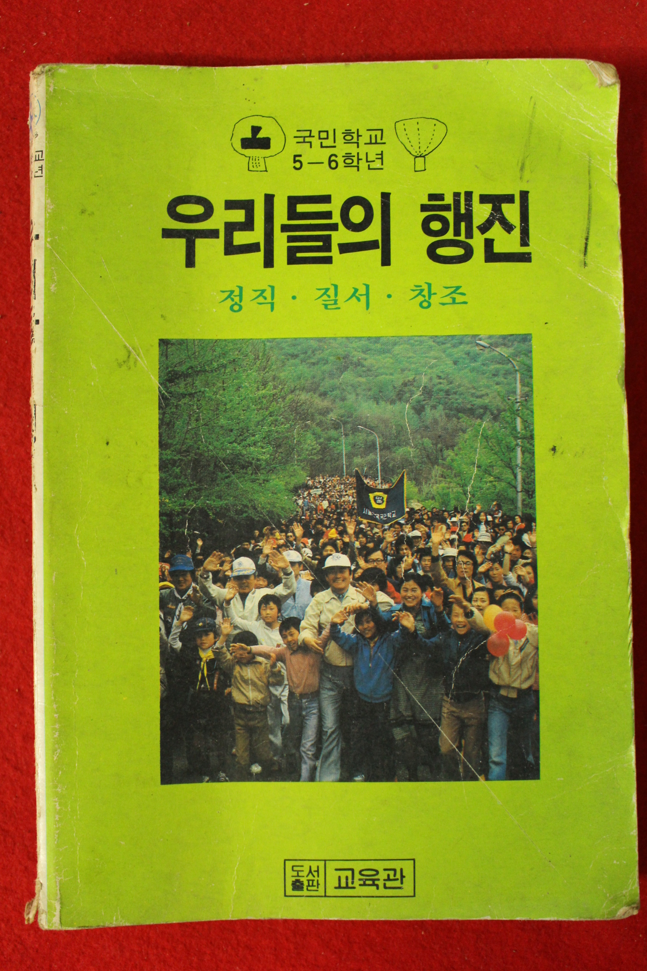 1985년 국민학교5,6학년 우리들의 행진