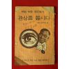 근대 백발백중행운찾기 관상좀 봅시다