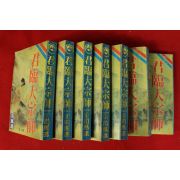 1992년 사마달 중국정통무협소설 군임대종사(君臨大宗師) 7책완질