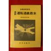 1978년 자동차교습용 운전도의교본