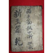 1950년 국한문신옥편 상궈