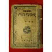 1948년 서양철학사