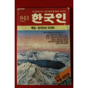 1984년 한국인 1월호
