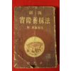 1959년 박용규 실제양돈법