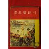 1965년초판 하이네시 로오렐라이