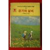 1983년초판 이학영엮음 공기와 날씨