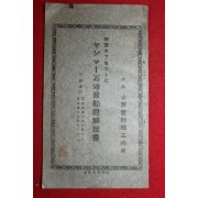 1935년 일본간행 석유발동기해설서