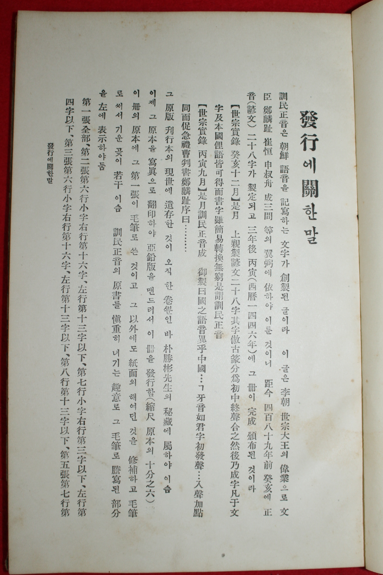 1932년(소화7년) 훈민정음(訓民正音) 1책완질