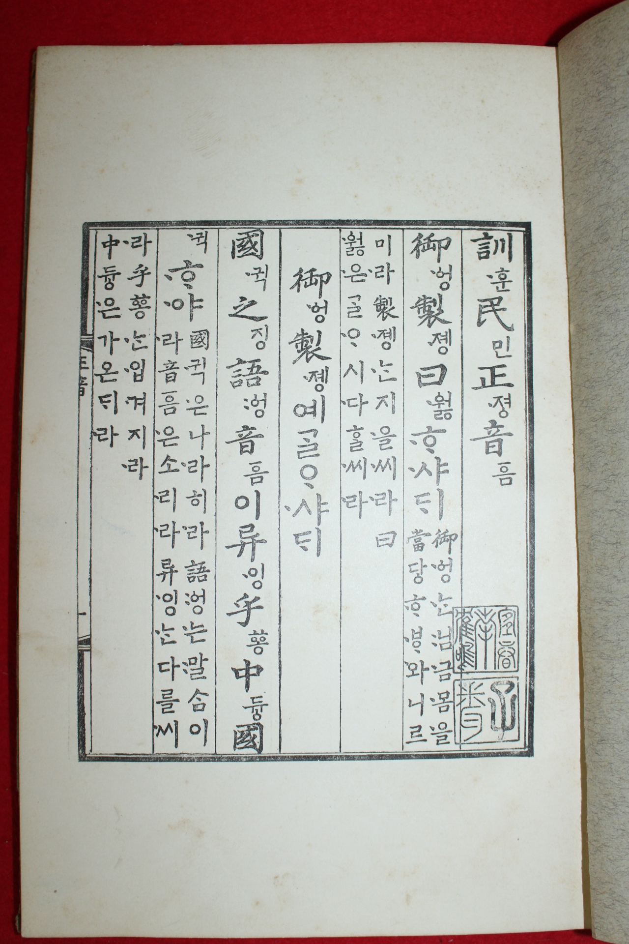 1932년(소화7년) 훈민정음(訓民正音) 1책완질