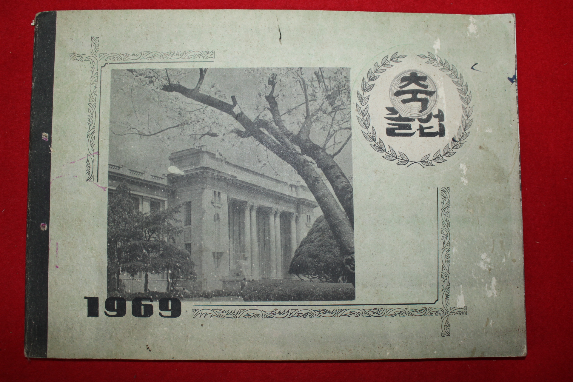 1969년 진양군 대곡국민학교 제39회 졸업기념앨범