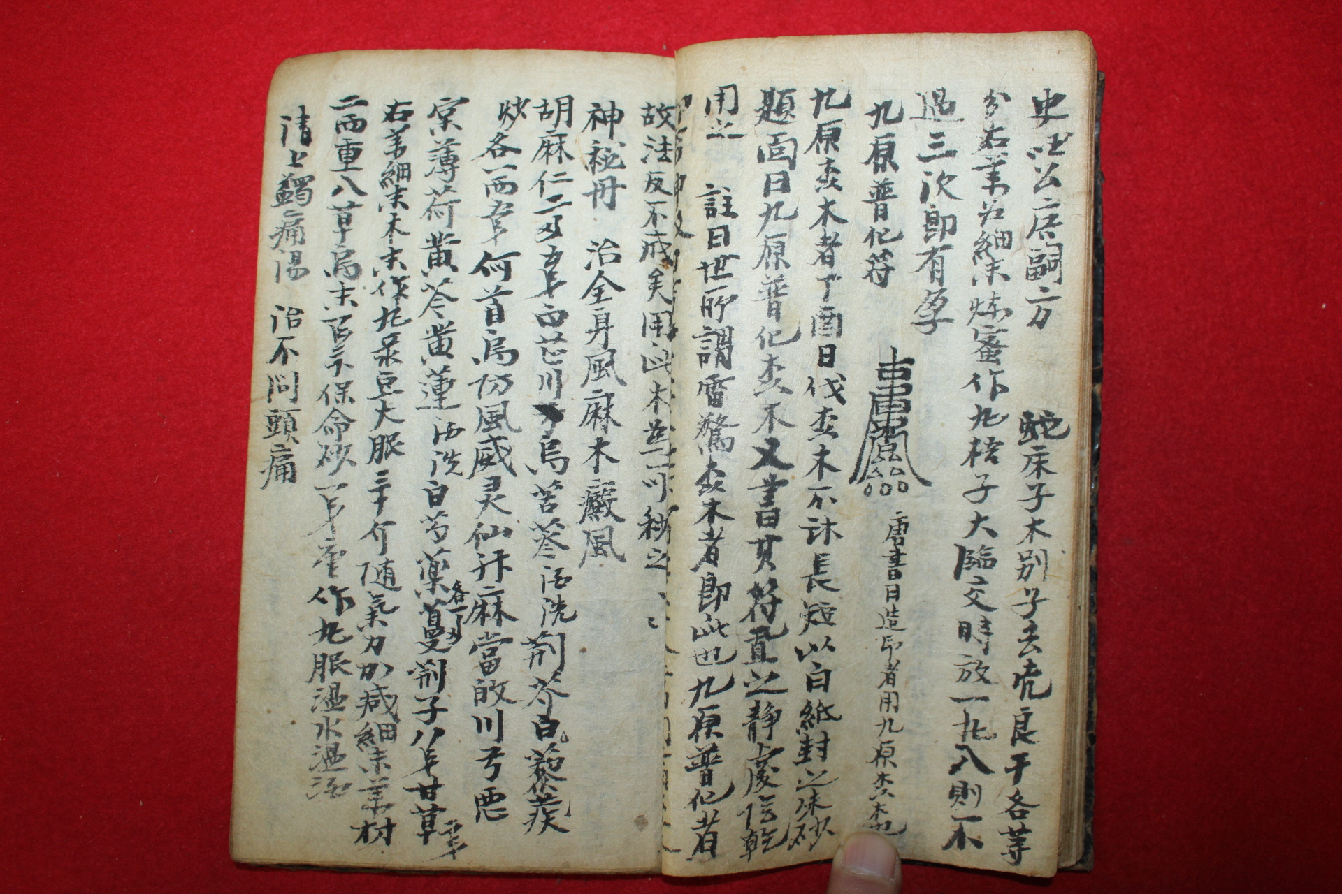 조선시대 희귀고필사본 청마방(靑馬方)