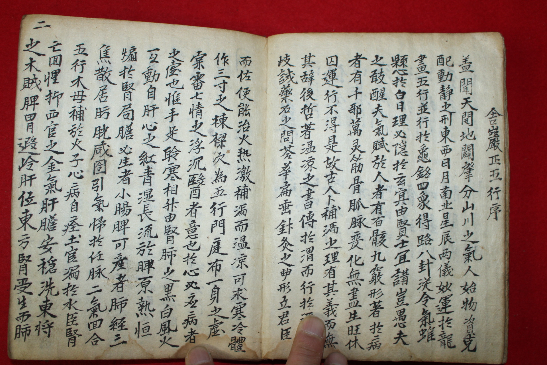 1911년 역(易),의서 관련고필사본 사암요결(舍巖要訣)