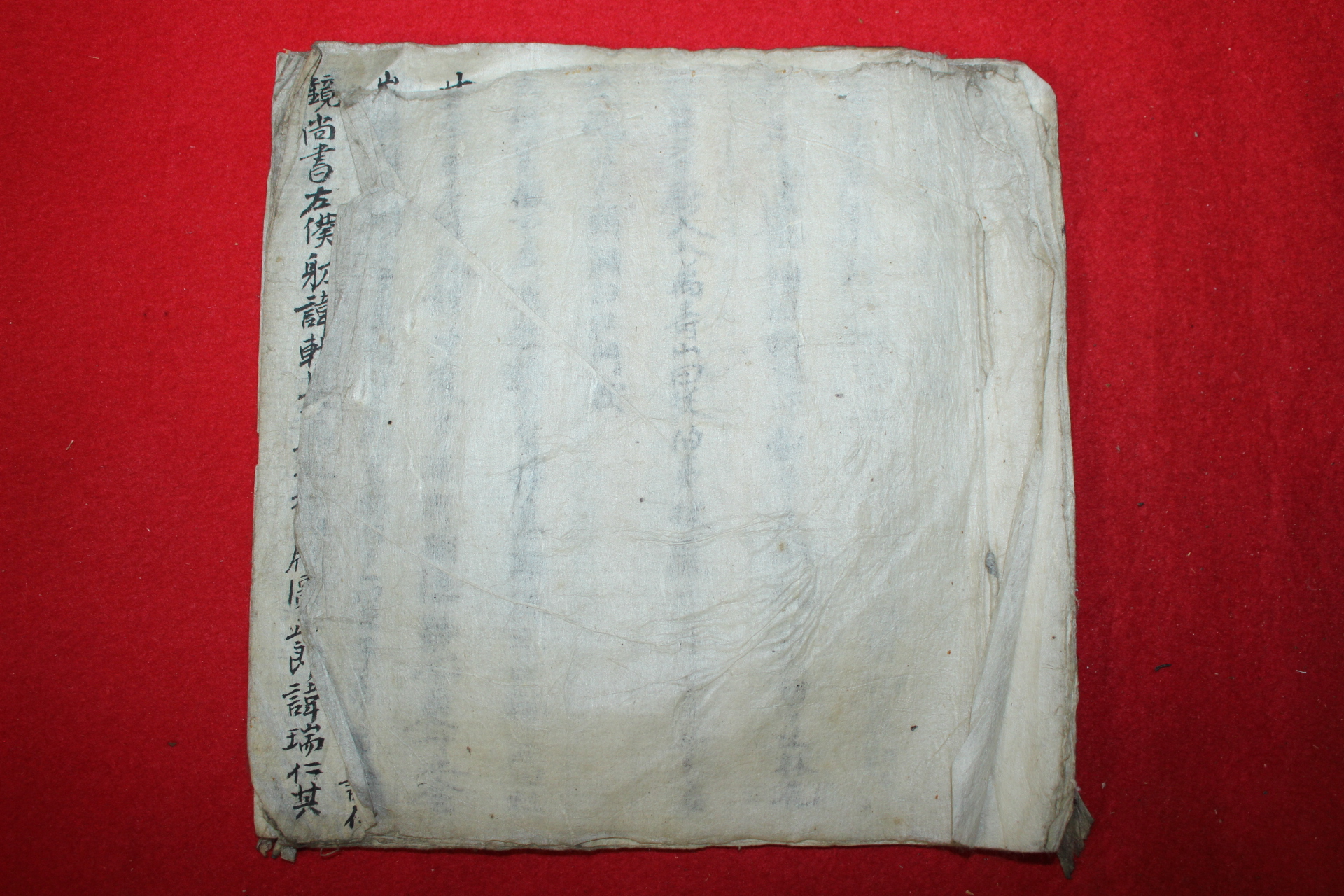 조선시대 필사본 수은선생신단비명(樹隱先生神檀碑銘)