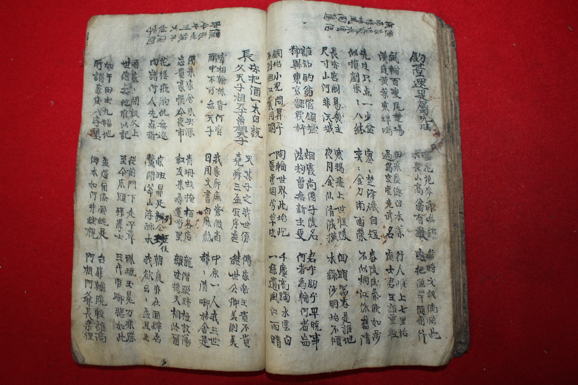 조선시대 고필사본 시집