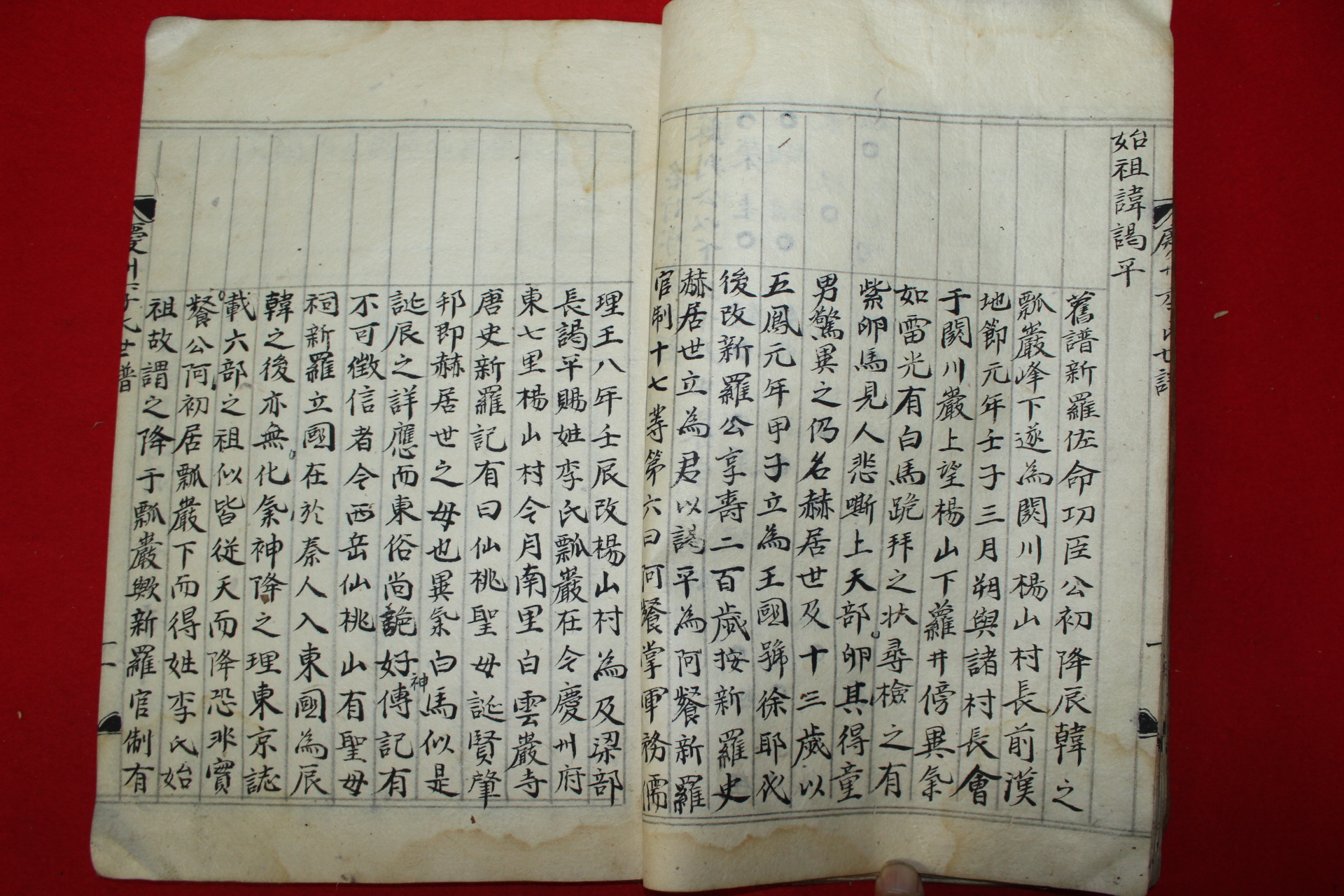 조선시대 필사본 경주이씨세보(慶州李氏世譜) 1책완질