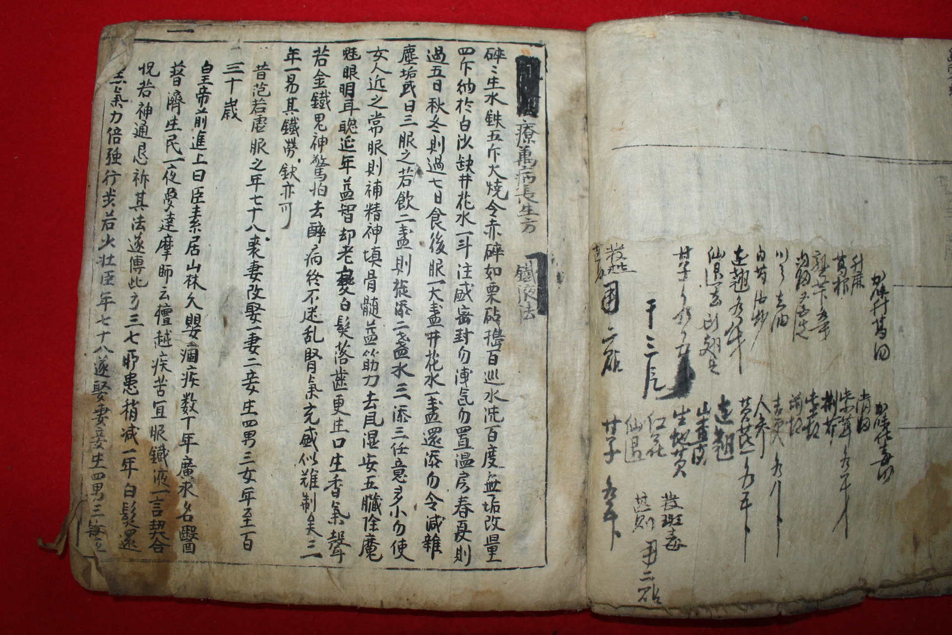 조선시대 고필사본 의서 요만병장생방(療萬病長生方)