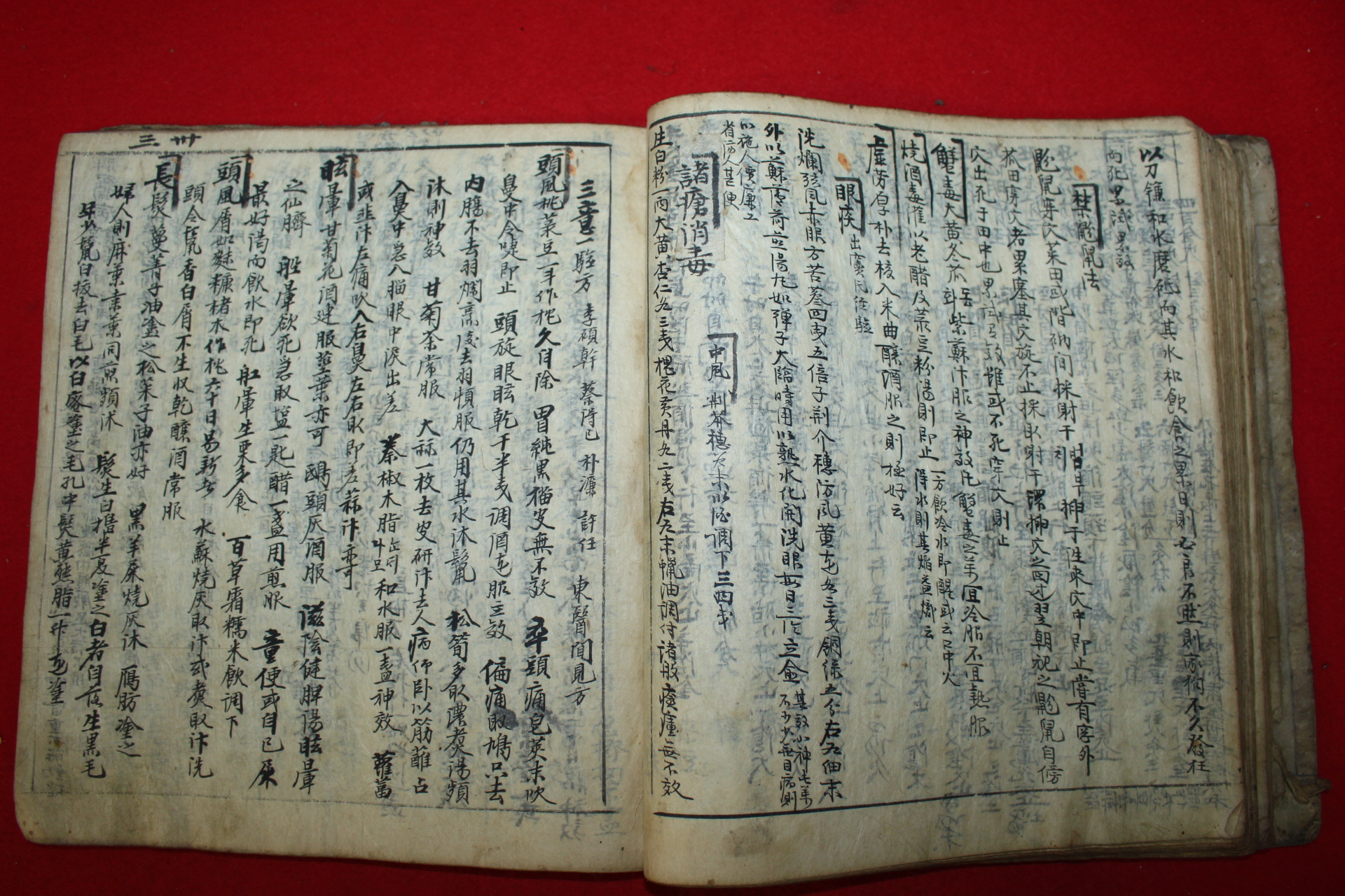 조선시대 고필사본 의서 요만병장생방(療萬病長生方)