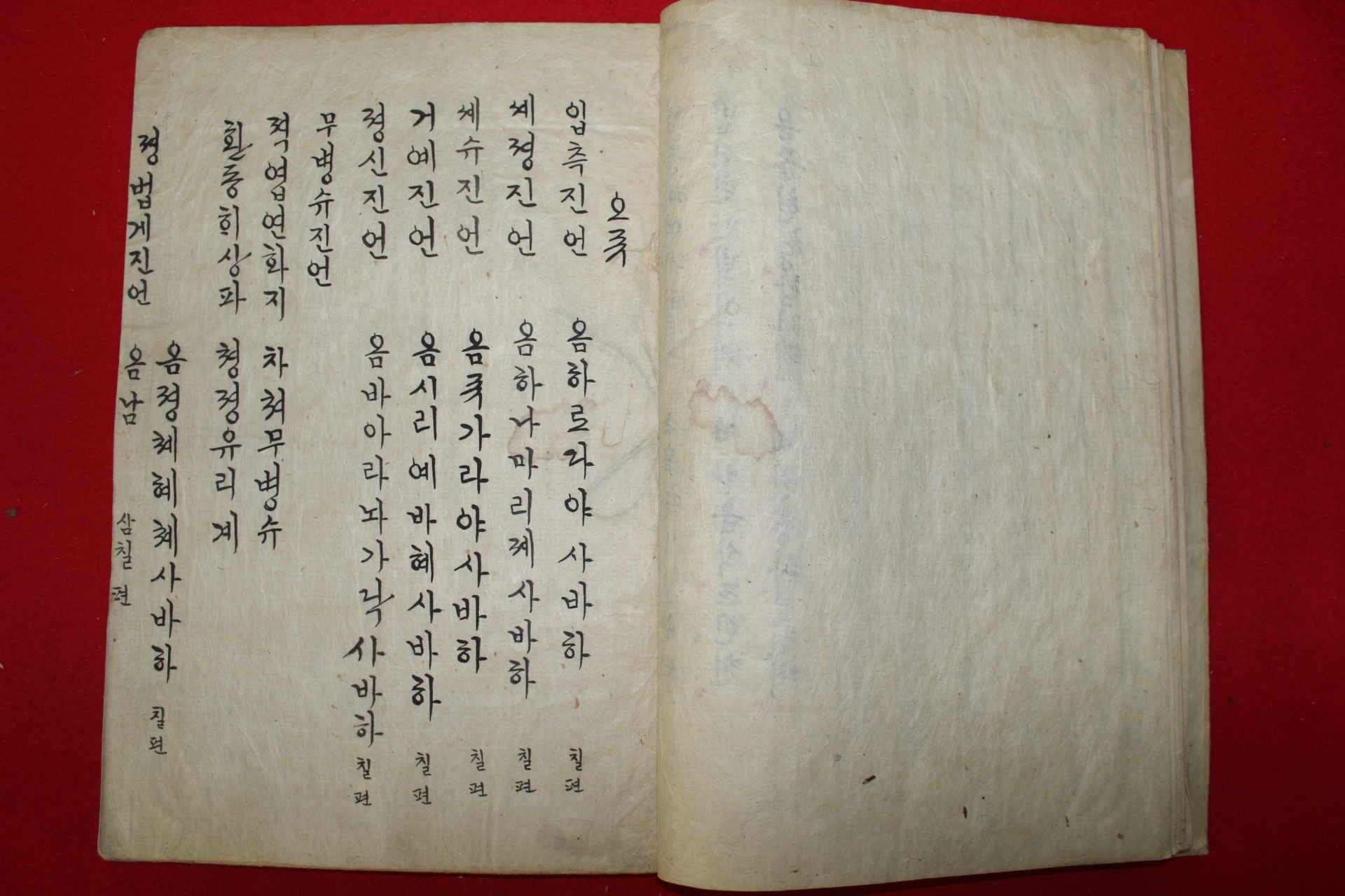 조선시대 아름다운필체의 순언문필사본 불경 다비문