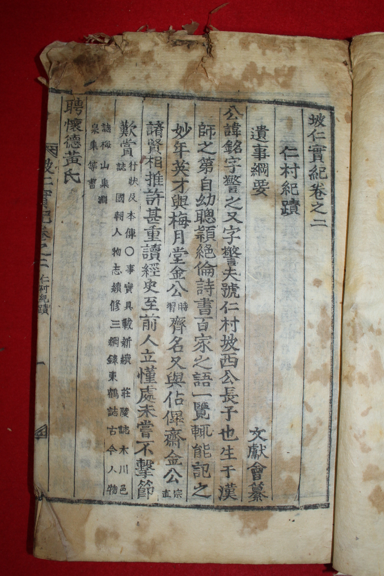 조선시대 목활자본 조순생(趙順生),조명(趙銘) 파인실기(坡仁實紀)권2,3부록  1책