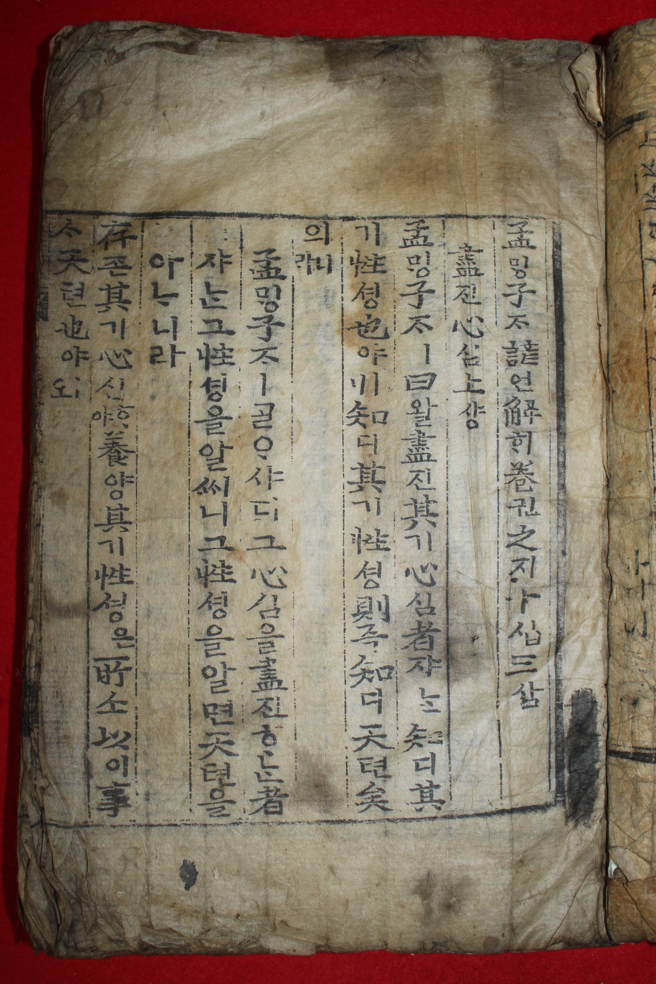 300년이상된 고목판본 맹자언해(孟子諺解)권3,4  1책