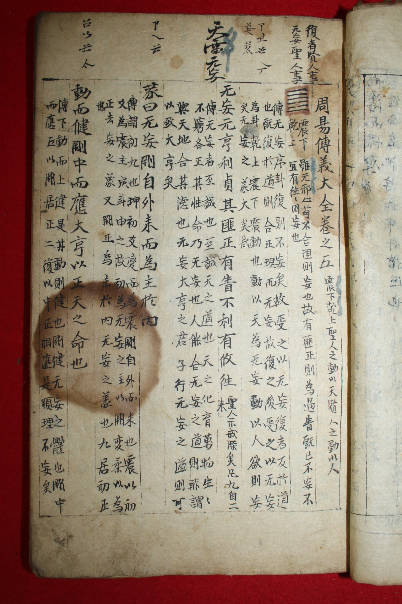 조선시대 고필사본 주역강보(周易講譜)권5~10   1책