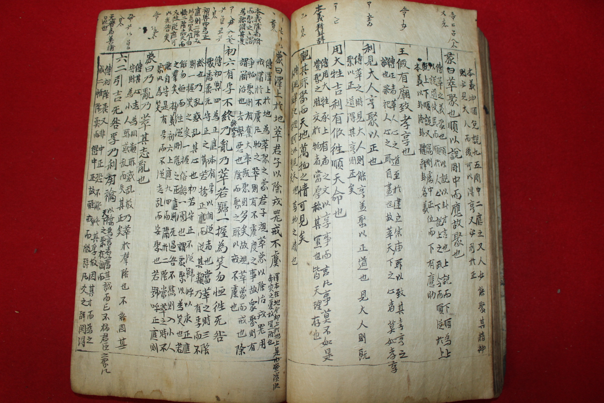조선시대 고필사본 주역강보(周易講譜)권5~10   1책