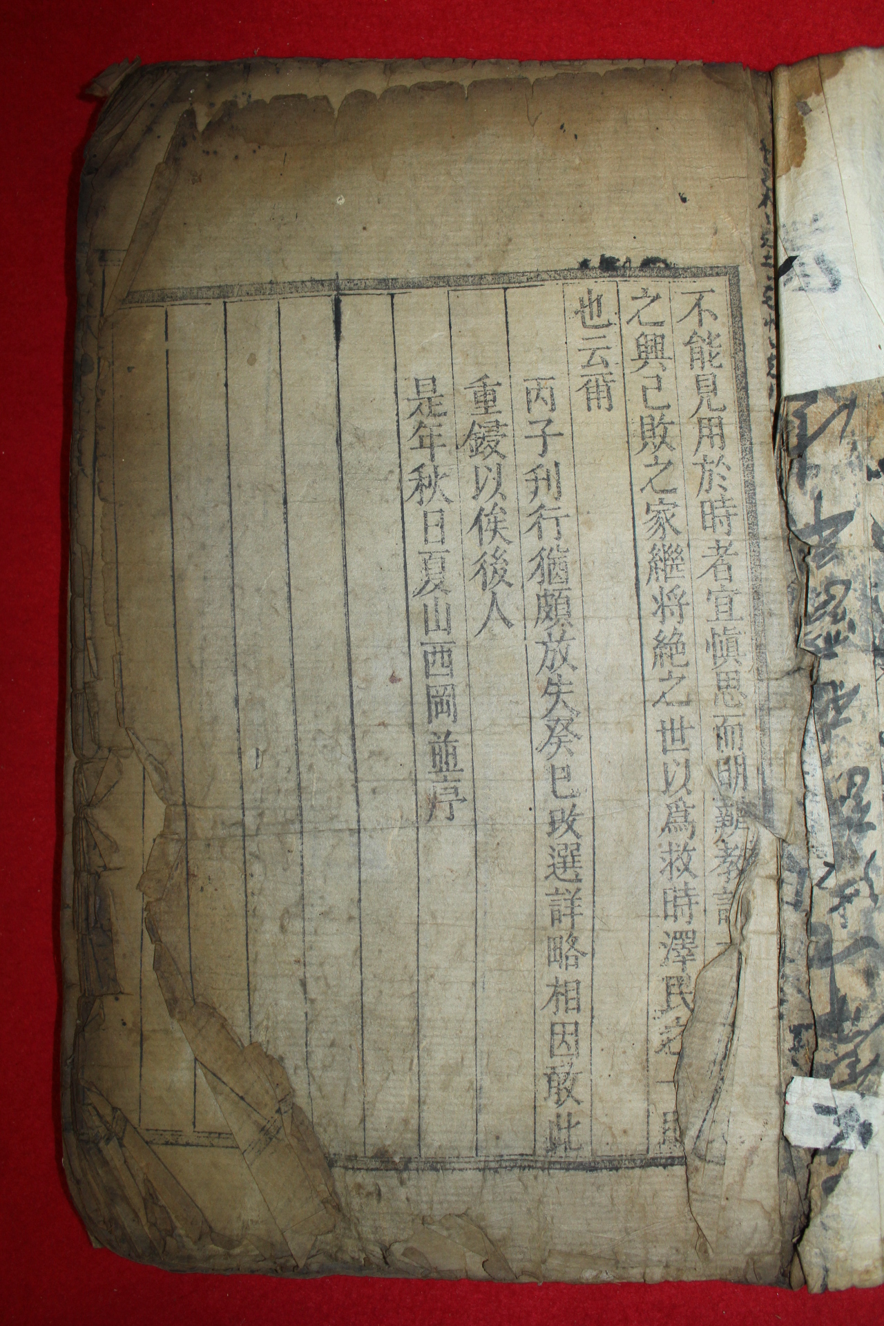 1798년 목판본 증보참찬비전천기대요(增補參贊秘傳天機大要)상,하 2책완질