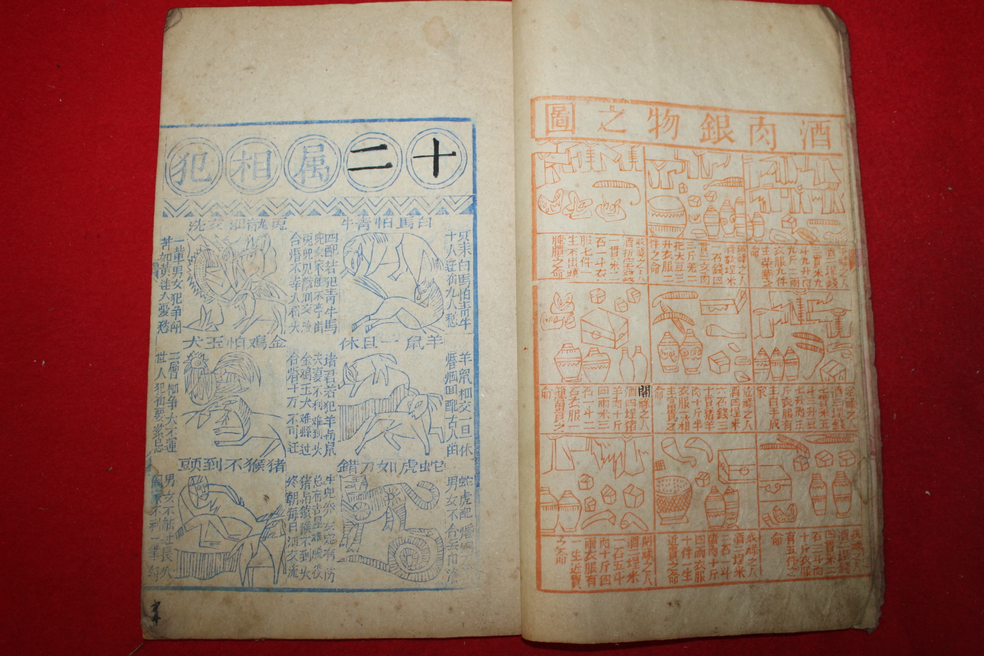 1911년(宣統三年) 중국간행 대청선통삼년시헌서(大淸宣統三年時憲書)