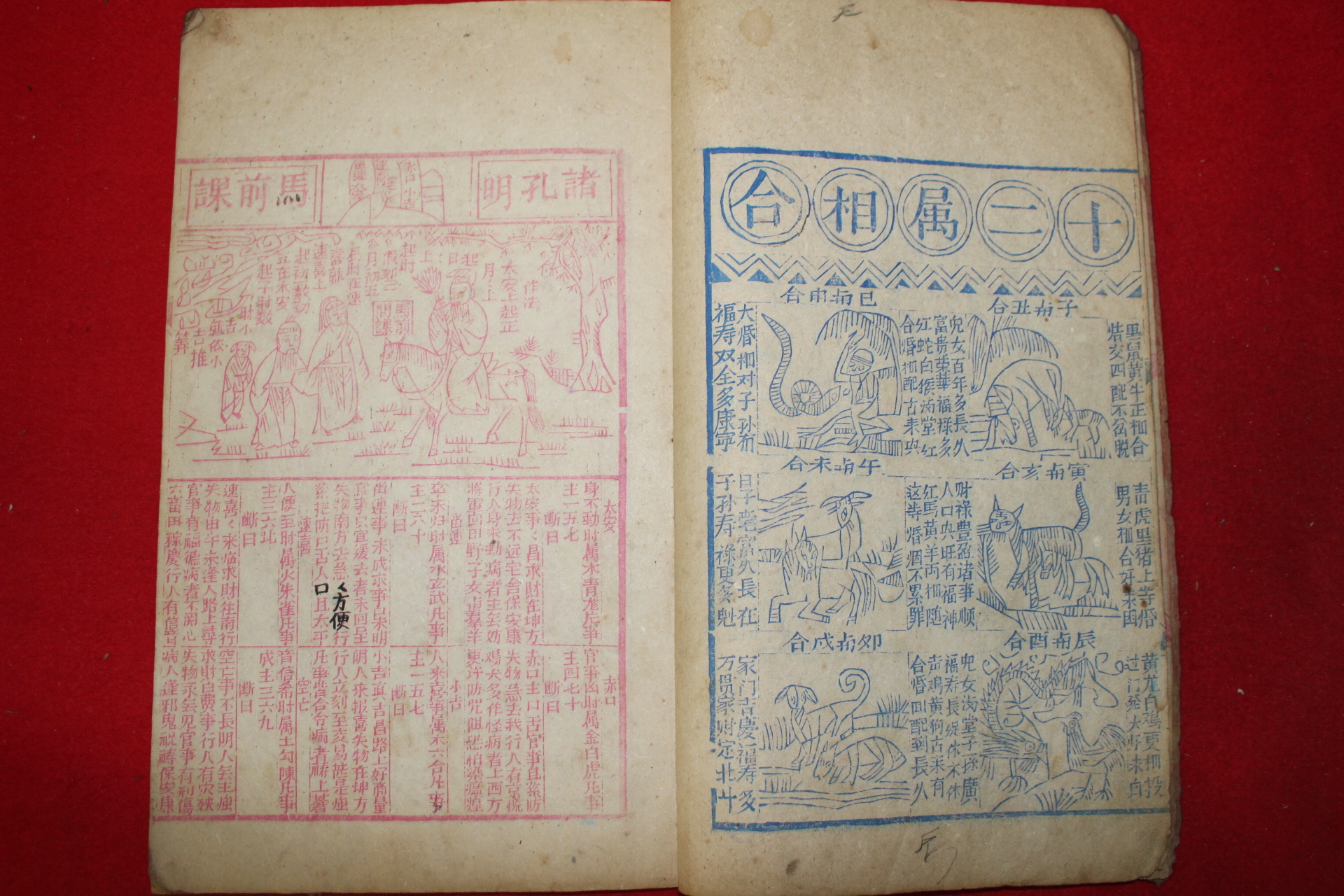 1911년(宣統三年) 중국간행 대청선통삼년시헌서(大淸宣統三年時憲書)