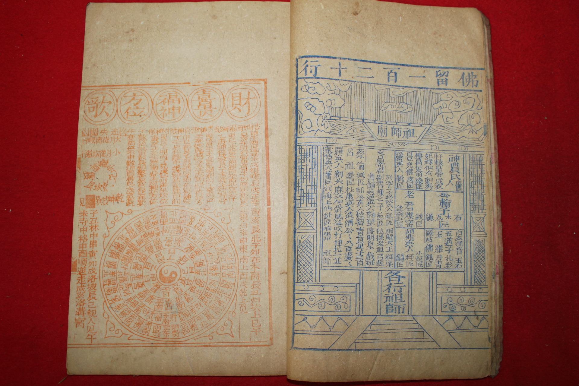1911년(宣統三年) 중국간행 대청선통삼년시헌서(大淸宣統三年時憲書)