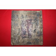조선시대 필사본 상제예초(喪祭禮抄) 1책완질