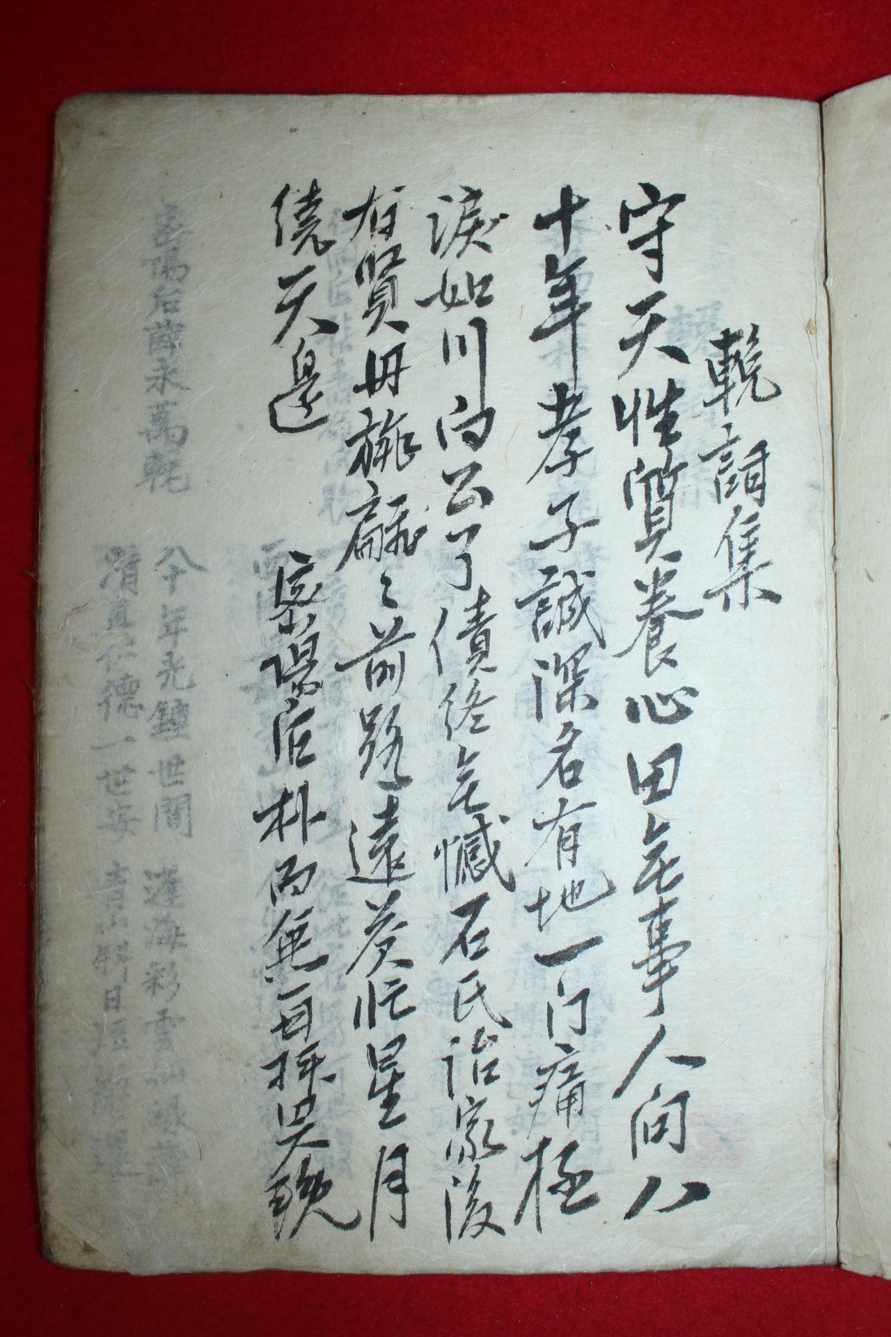 조선시대 필사본 만사집(輓詞集)