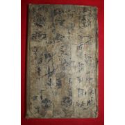 조선시대 상당한분량의 국한문혼용필사본 태고(太古)