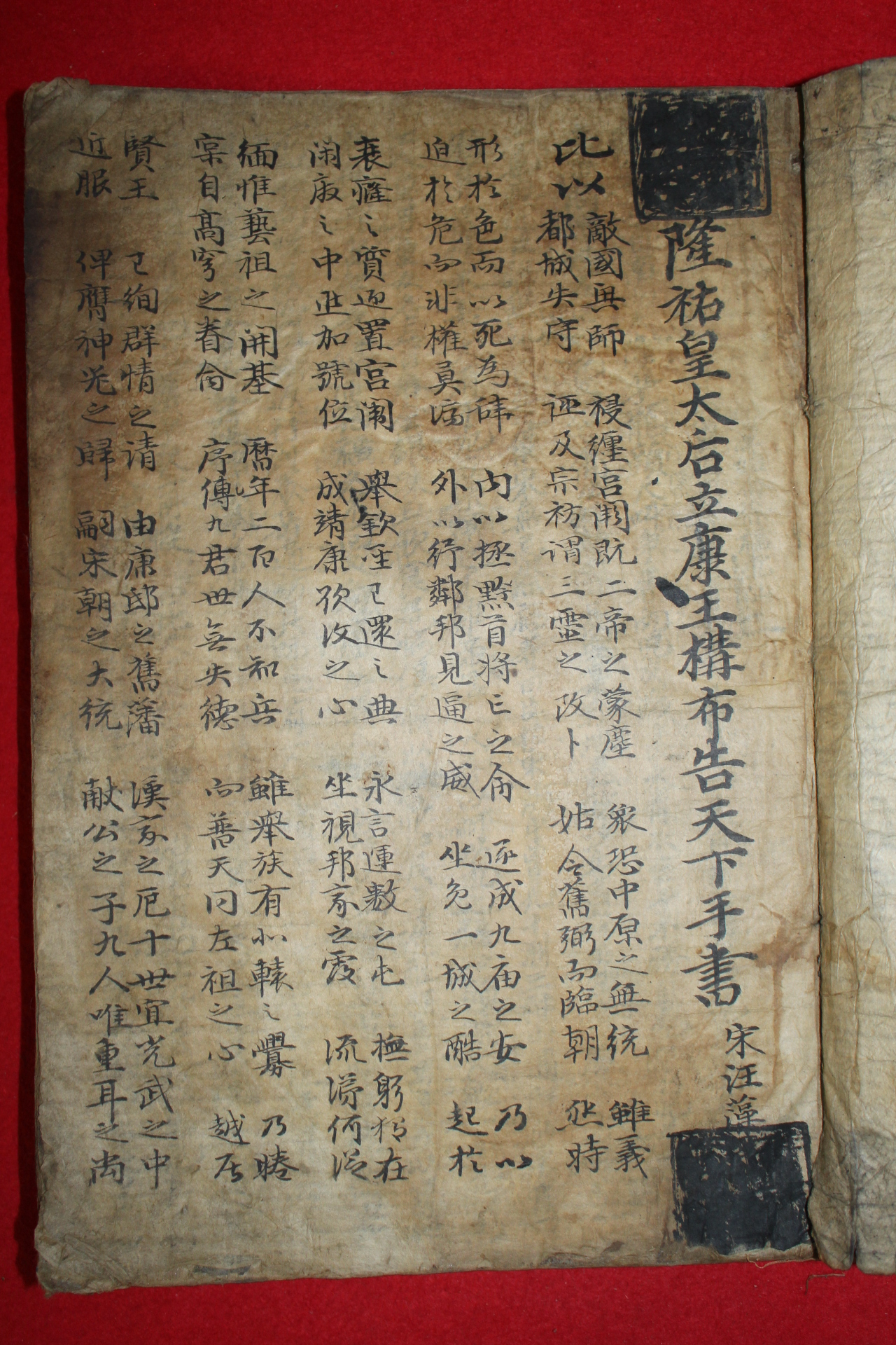 조선시대 고필사본 1책(1861년 고활자본 星鏡 이면지활용)