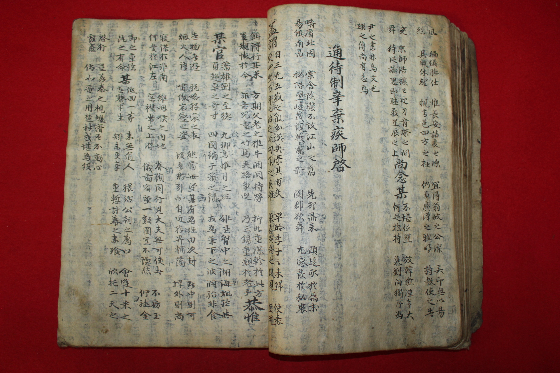 조선시대 고필사본 1책(1861년 고활자본 星鏡 이면지활용)