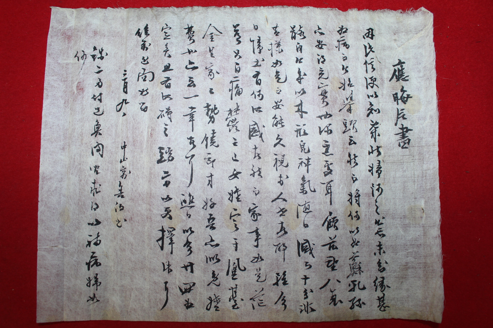 조선시대 간찰