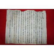 조선시대 진양 류지형(柳志亨) 서일언록(書一言錄)