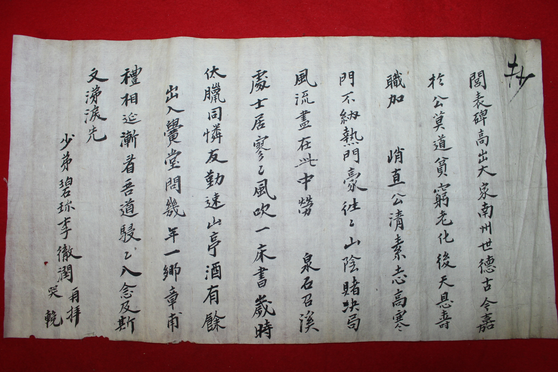 조선시대 벽진 이철윤(李澈潤) 간찰