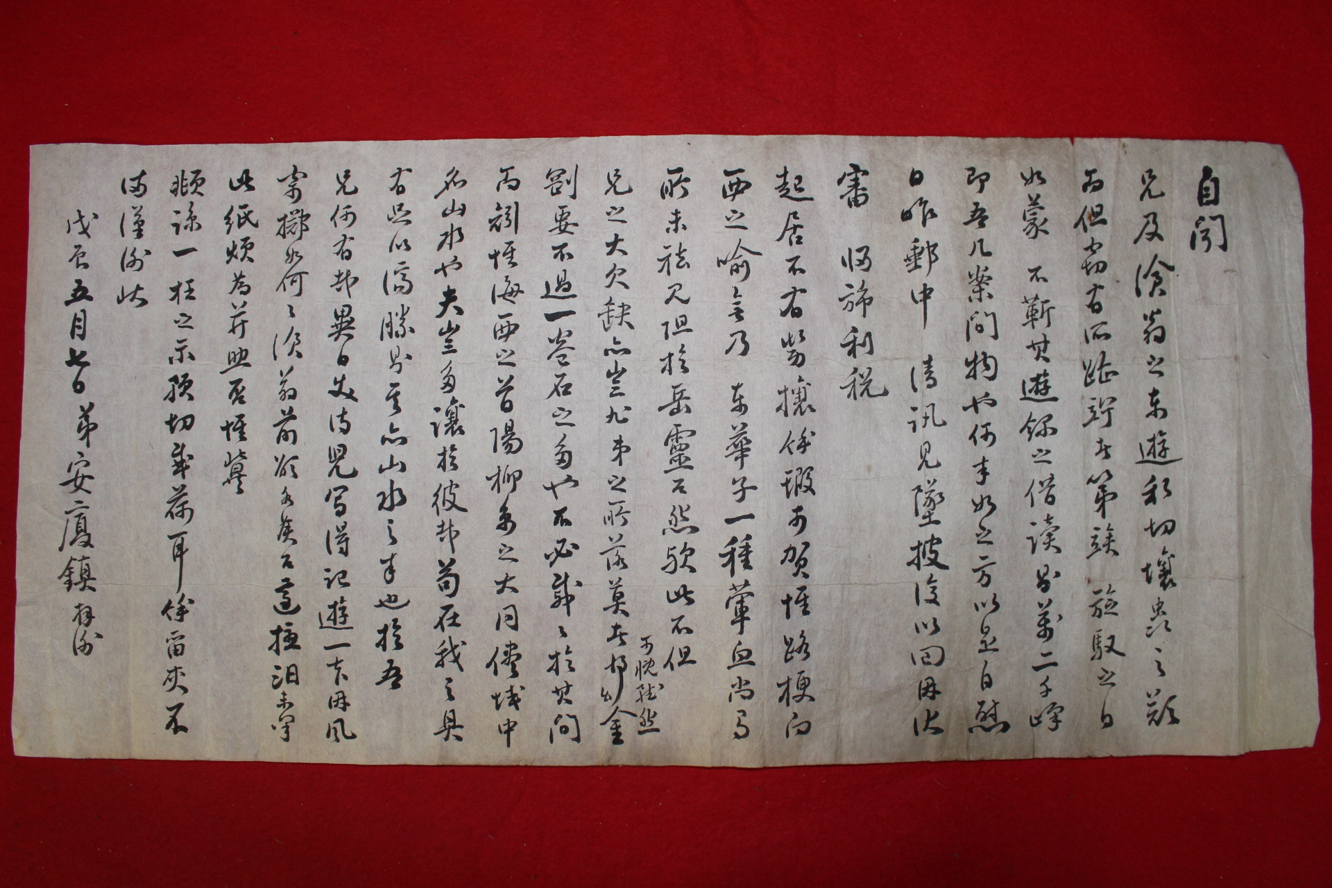 밀양금포출생 광주안씨 유학자 농서(農西) 안하진(安廈鎭) 간찰