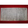 밀양금포출생 광주안씨 유학자 농서(農西) 안하진(安廈鎭) 간찰