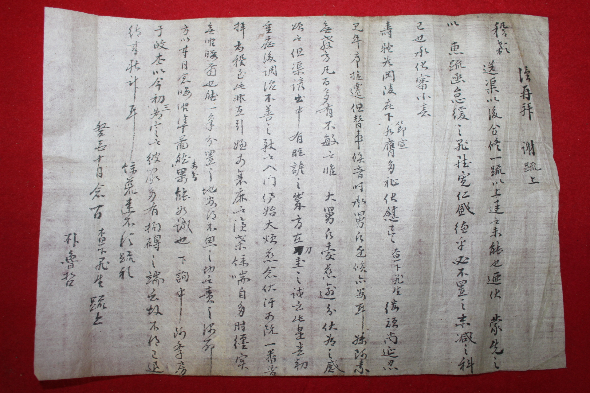 조선시대 박노철(朴魯哲) 간찰