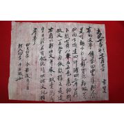 1903년(광무7년) 밭매매문서
