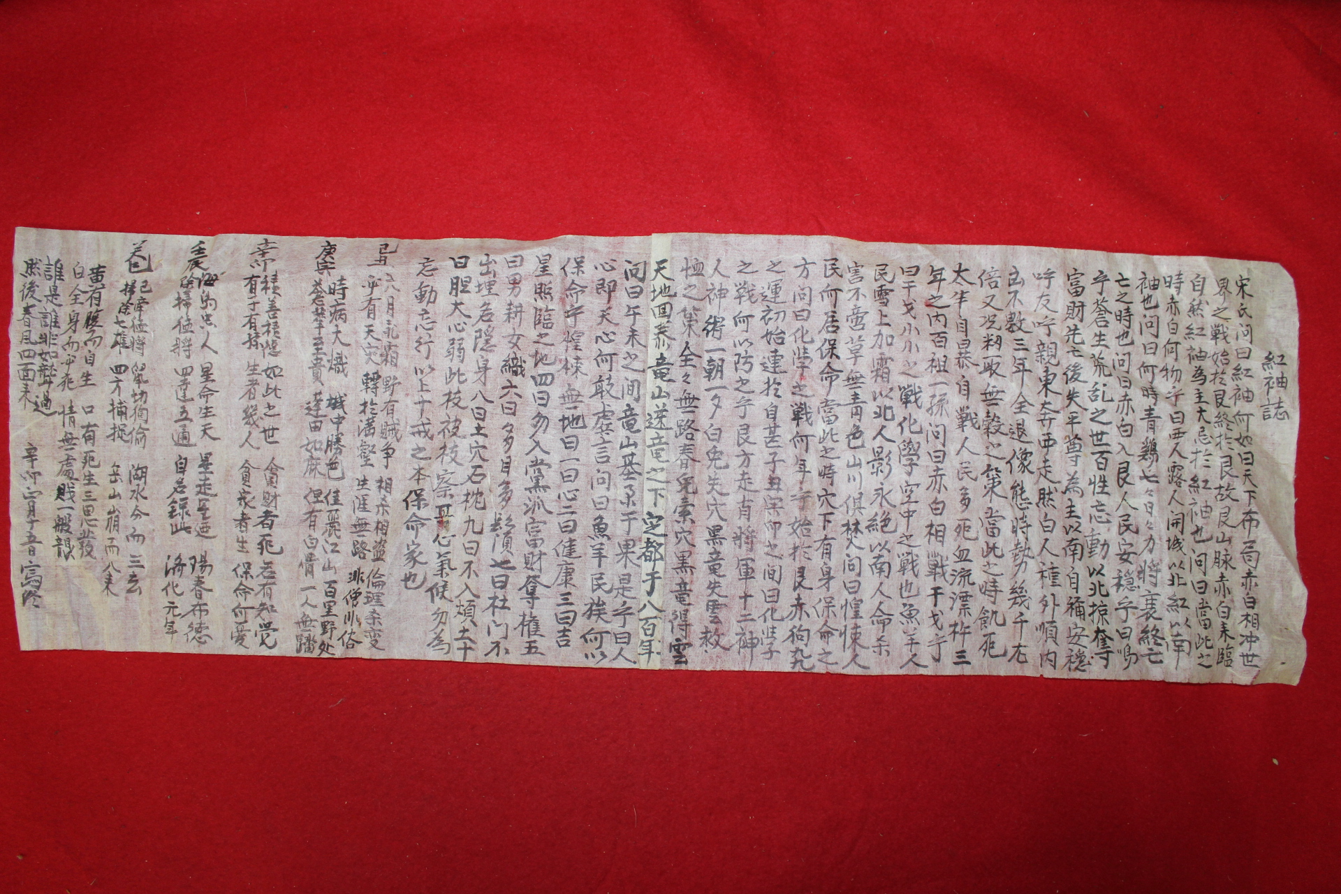 조선시대 시문 홍수지(紅袖誌)