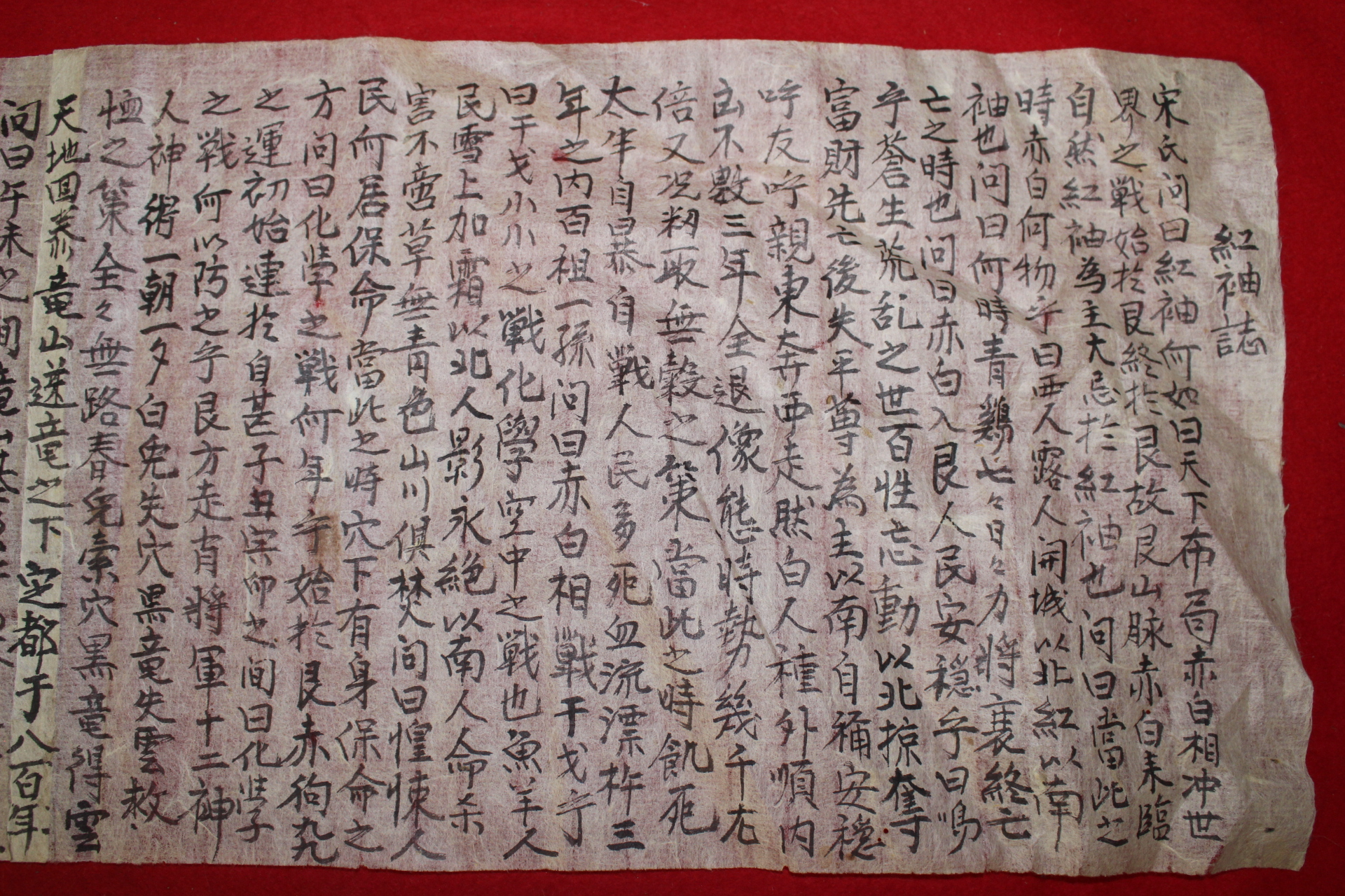 조선시대 시문 홍수지(紅袖誌)