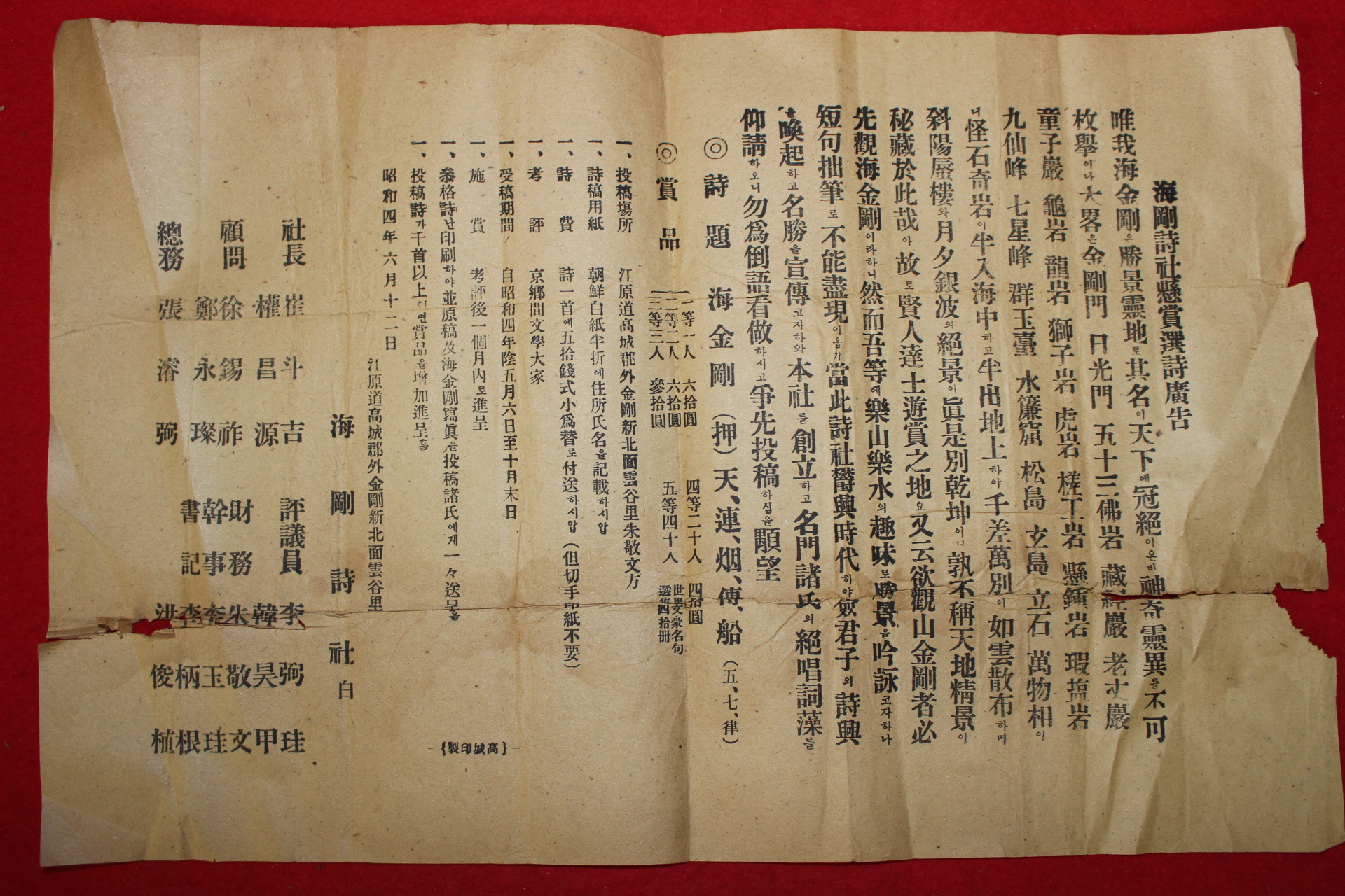 1929년(소화4년) 강원도고성군외금강신북면 해강시사광고