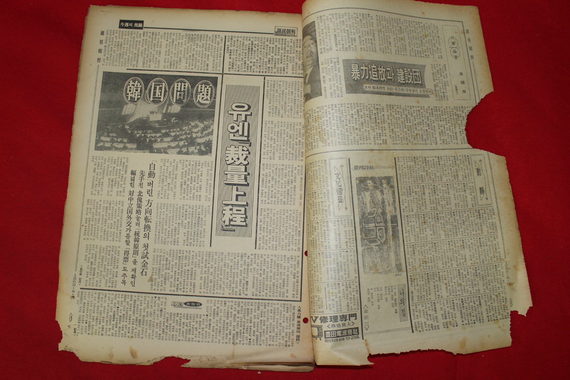 1969년 주간조선 8월24일자